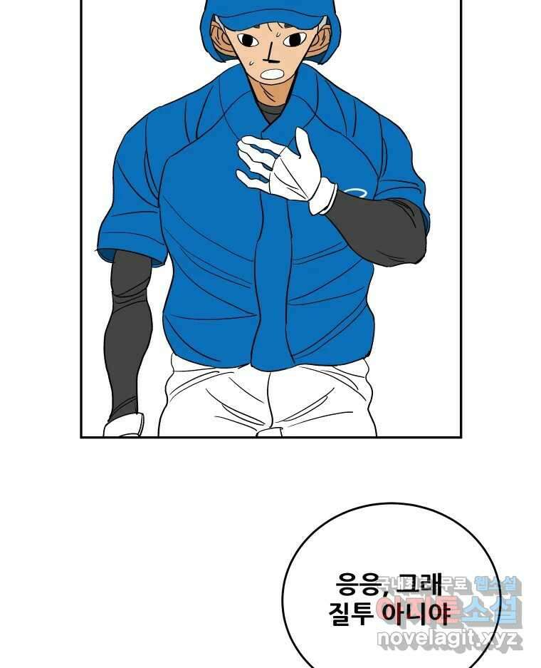 기프트 80화_VS 한성고 (10) : 질투가 아니야 6