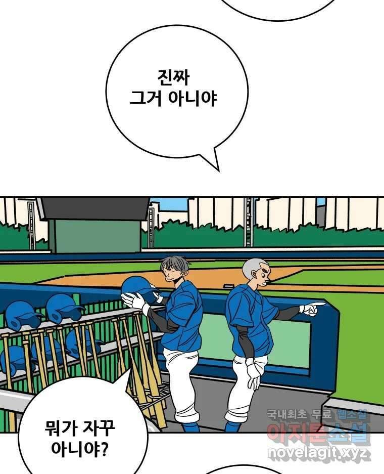 기프트 80화_VS 한성고 (10) : 질투가 아니야 7