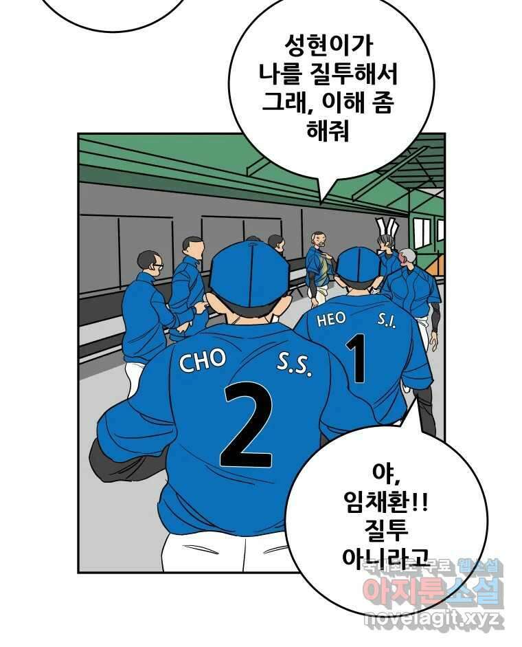 기프트 80화_VS 한성고 (10) : 질투가 아니야 8
