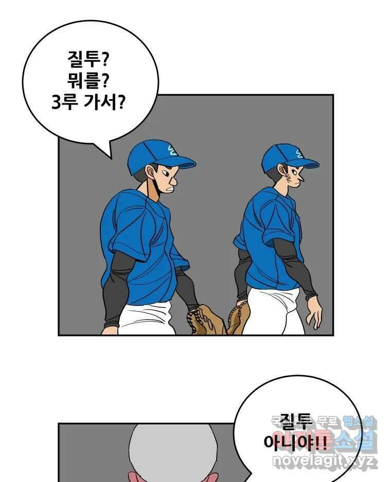 기프트 80화_VS 한성고 (10) : 질투가 아니야 9
