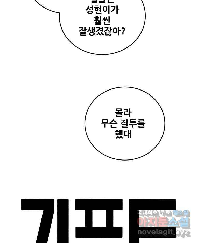 기프트 80화_VS 한성고 (10) : 질투가 아니야 11