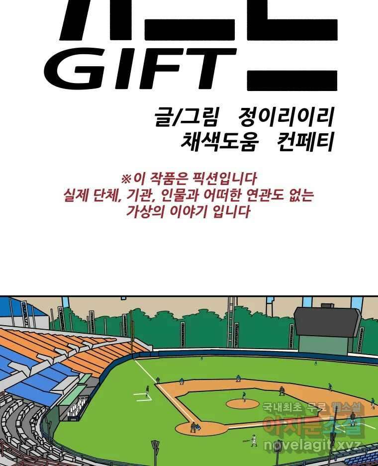 기프트 80화_VS 한성고 (10) : 질투가 아니야 12