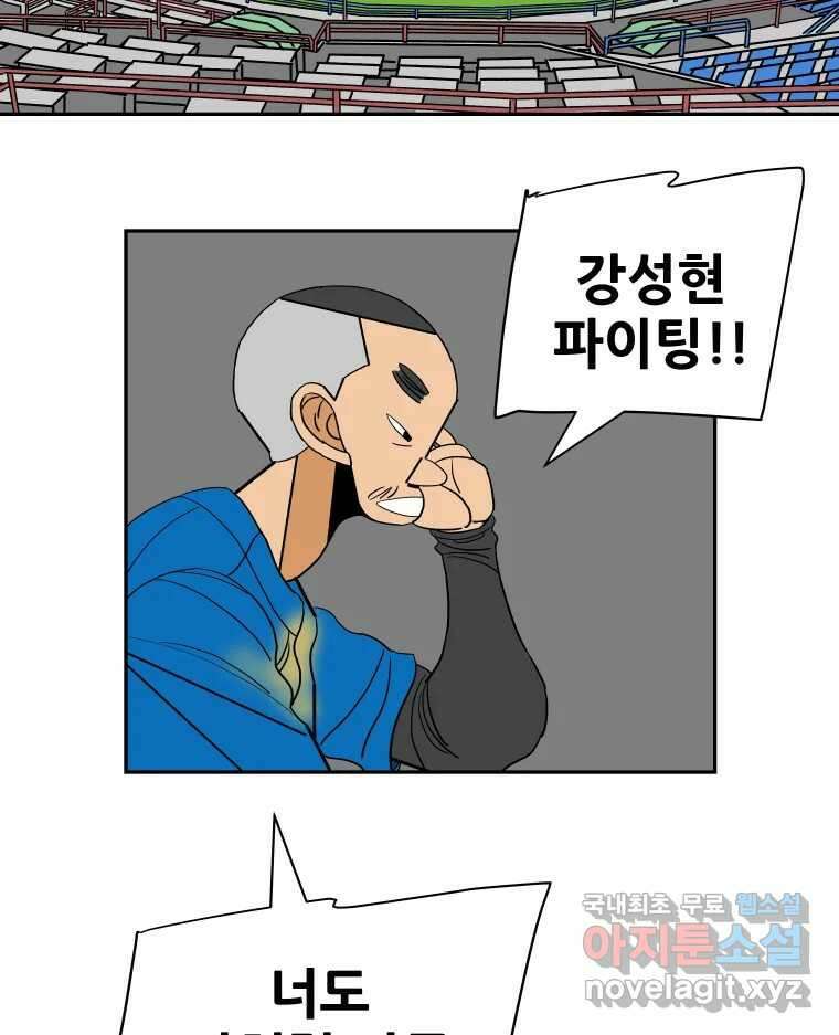 기프트 80화_VS 한성고 (10) : 질투가 아니야 13