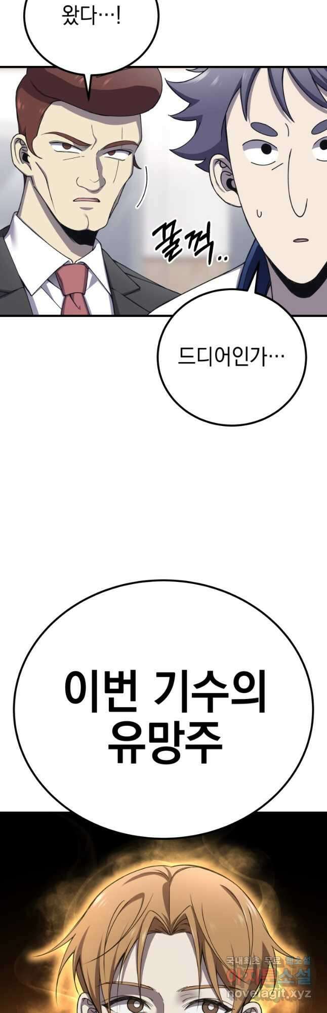 독 먹는 힐러 24화 3