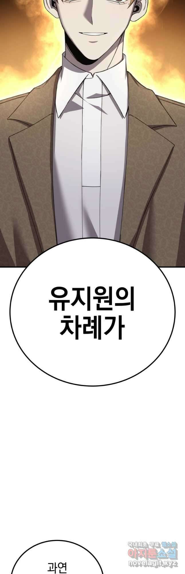 독 먹는 힐러 24화 4