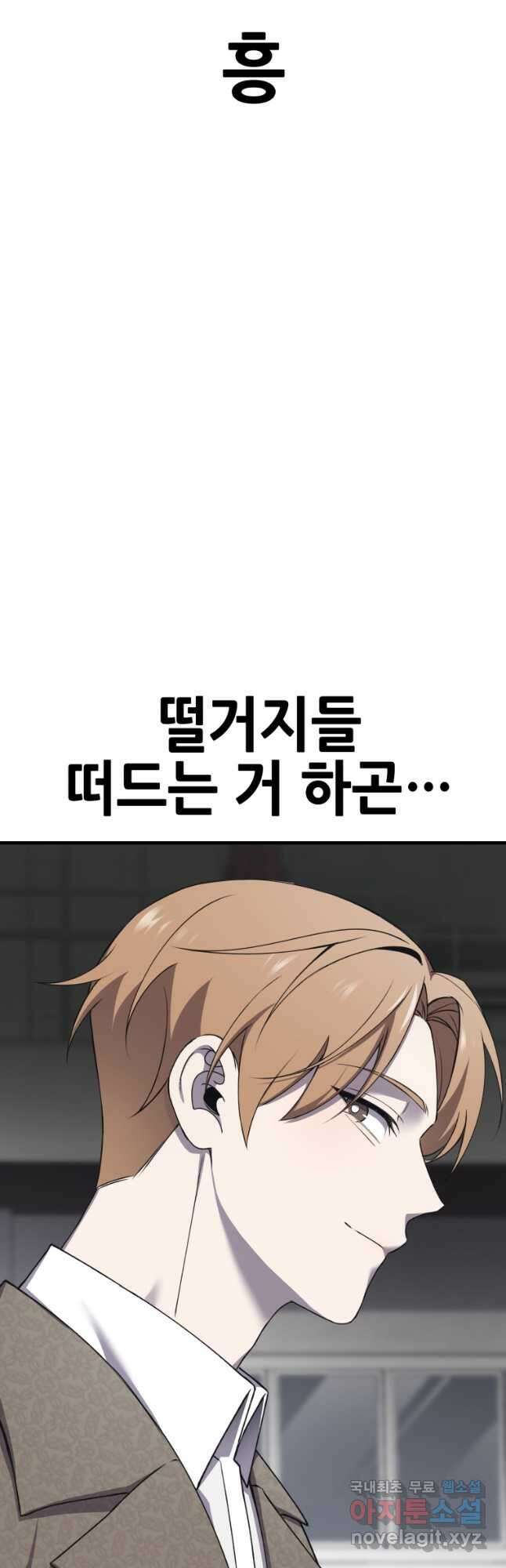 독 먹는 힐러 24화 6