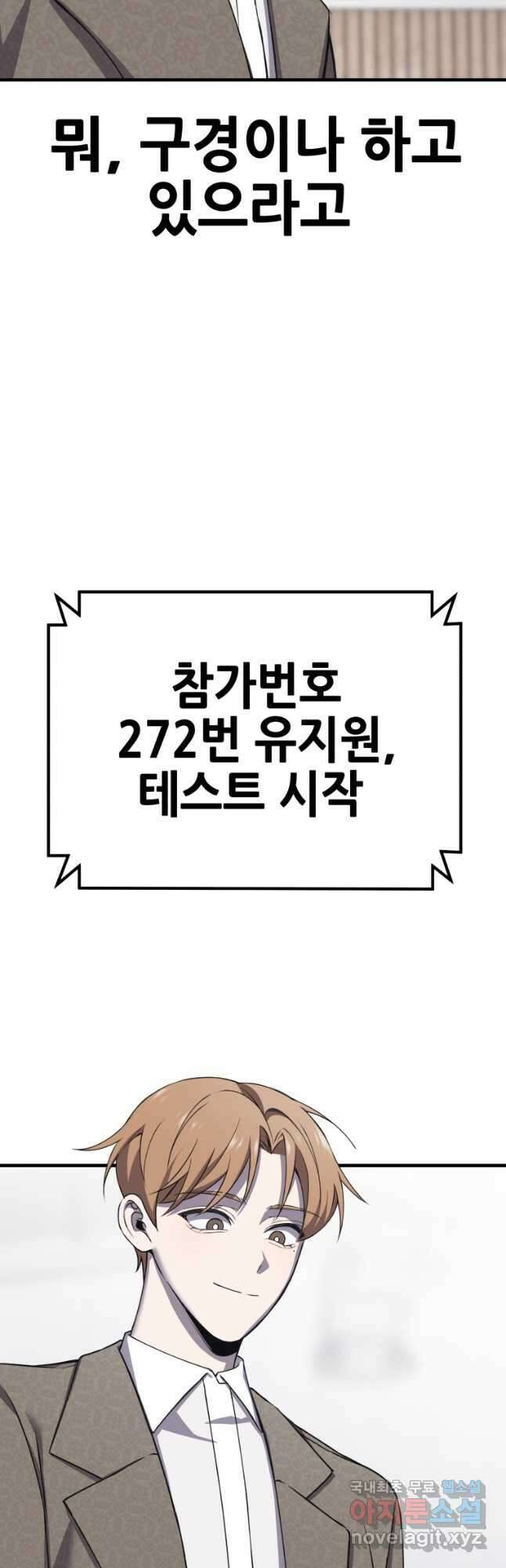 독 먹는 힐러 24화 7