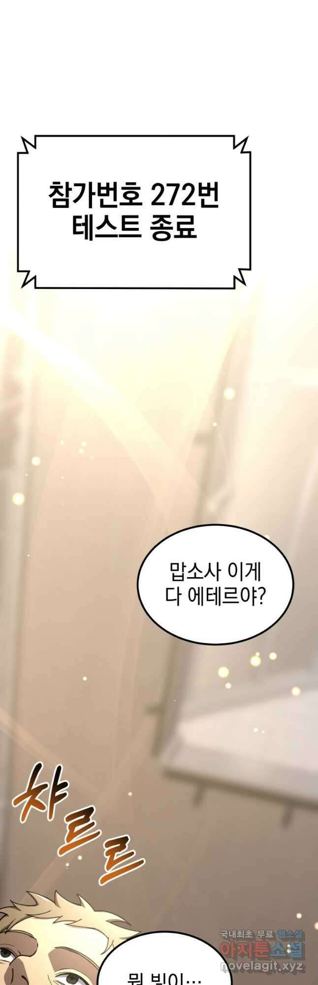 독 먹는 힐러 24화 11