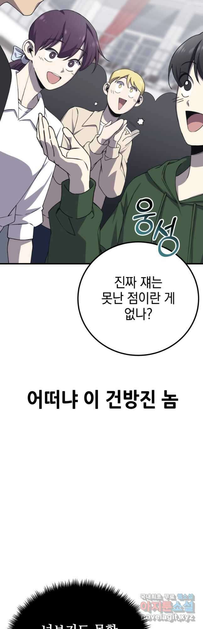 독 먹는 힐러 24화 16
