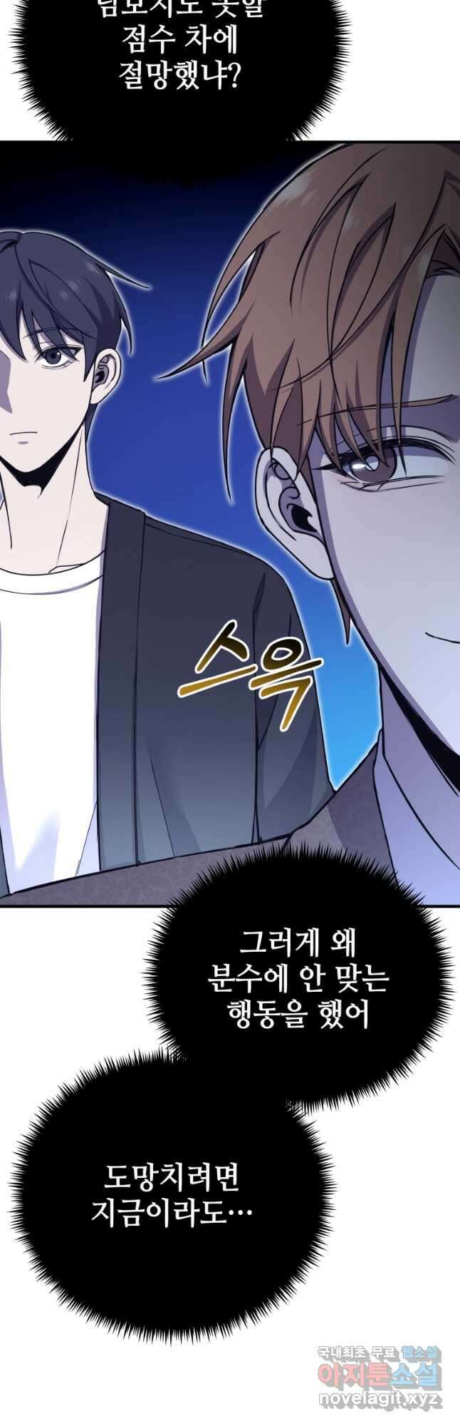 독 먹는 힐러 24화 17