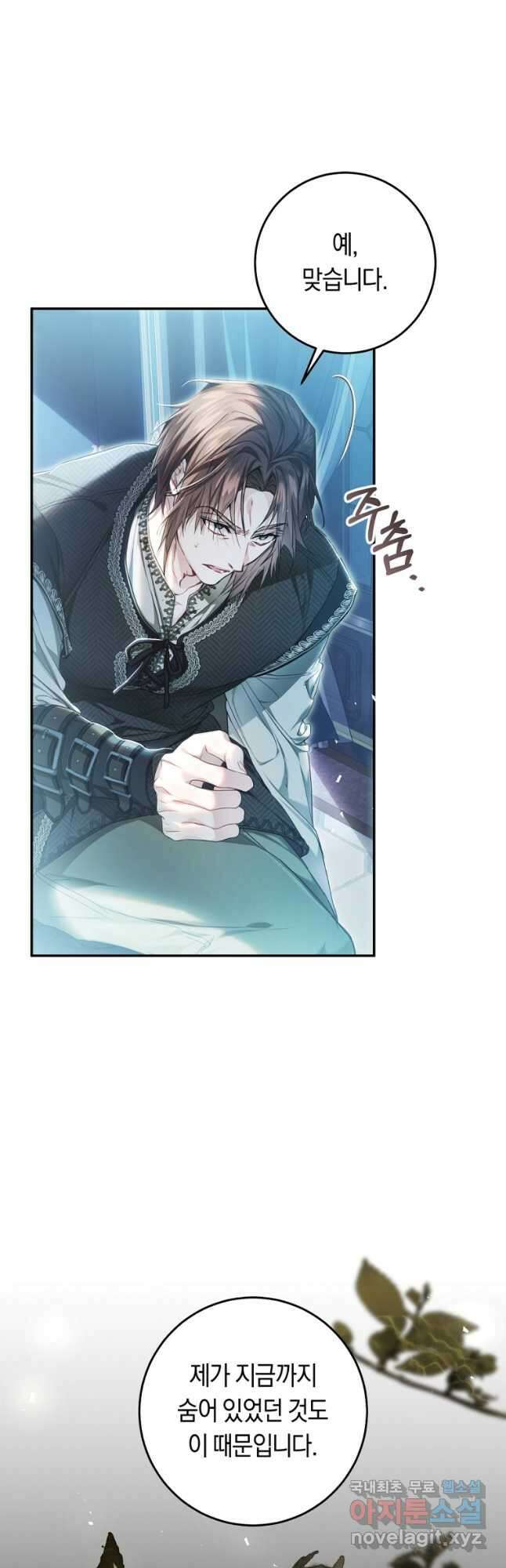 악녀는 마리오네트 76화 4