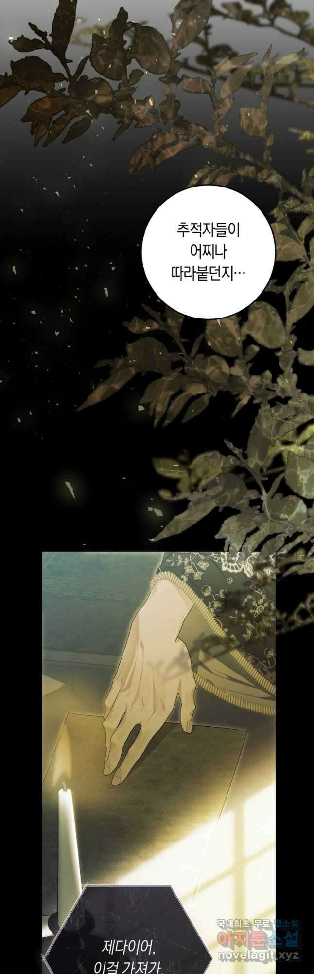 악녀는 마리오네트 76화 5