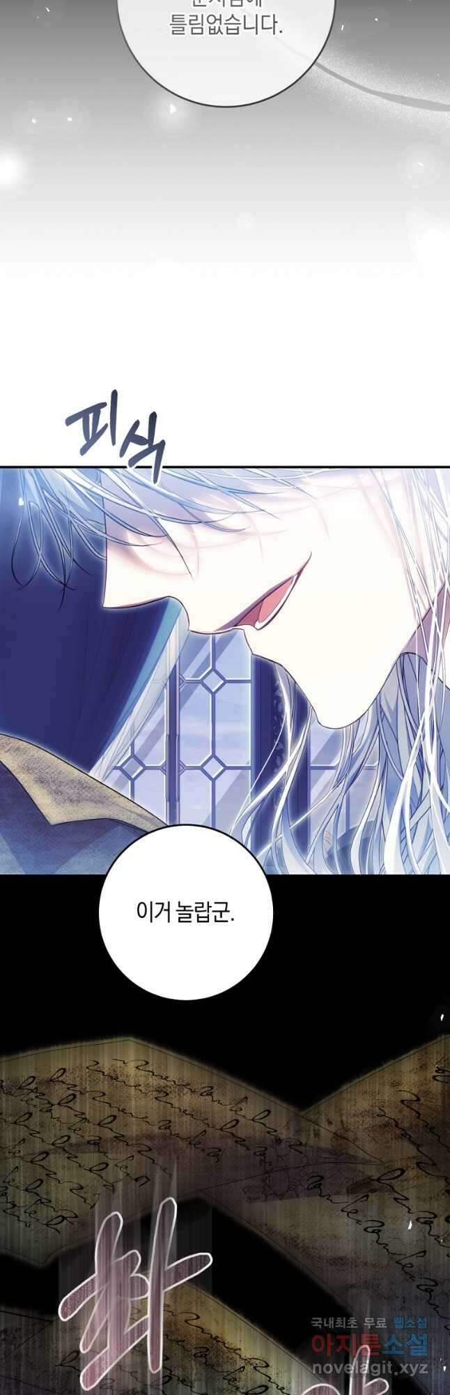 악녀는 마리오네트 76화 7