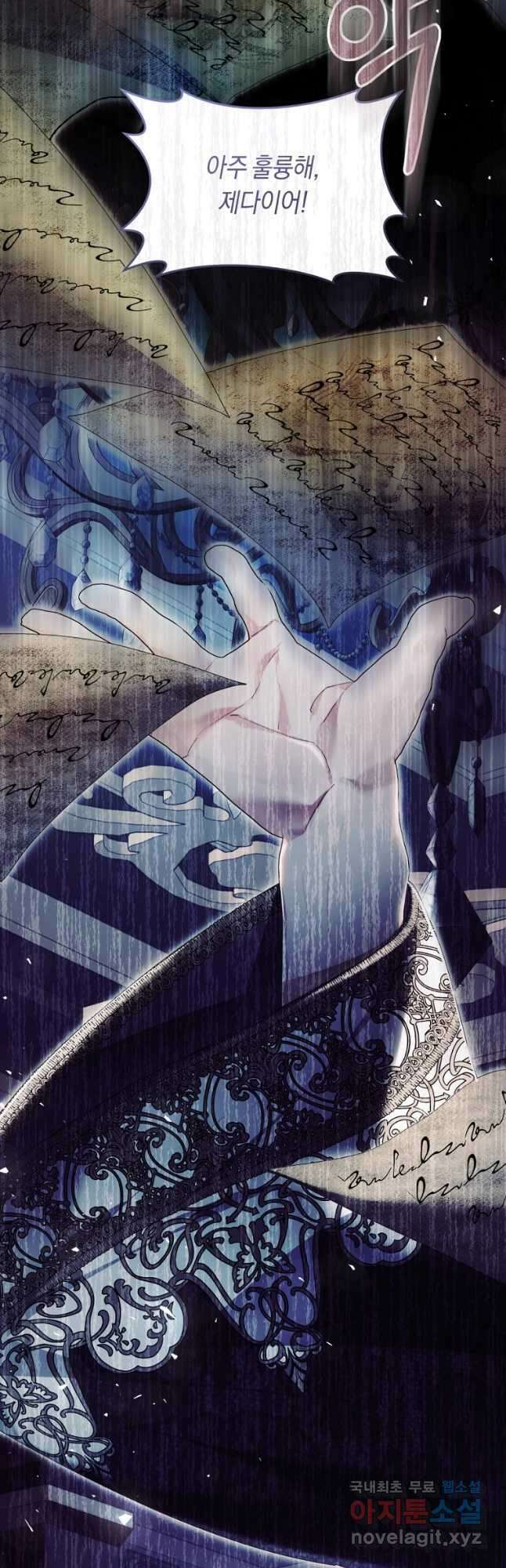 악녀는 마리오네트 76화 8