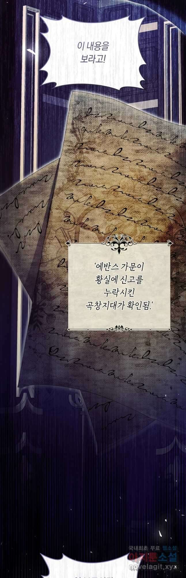 악녀는 마리오네트 76화 9