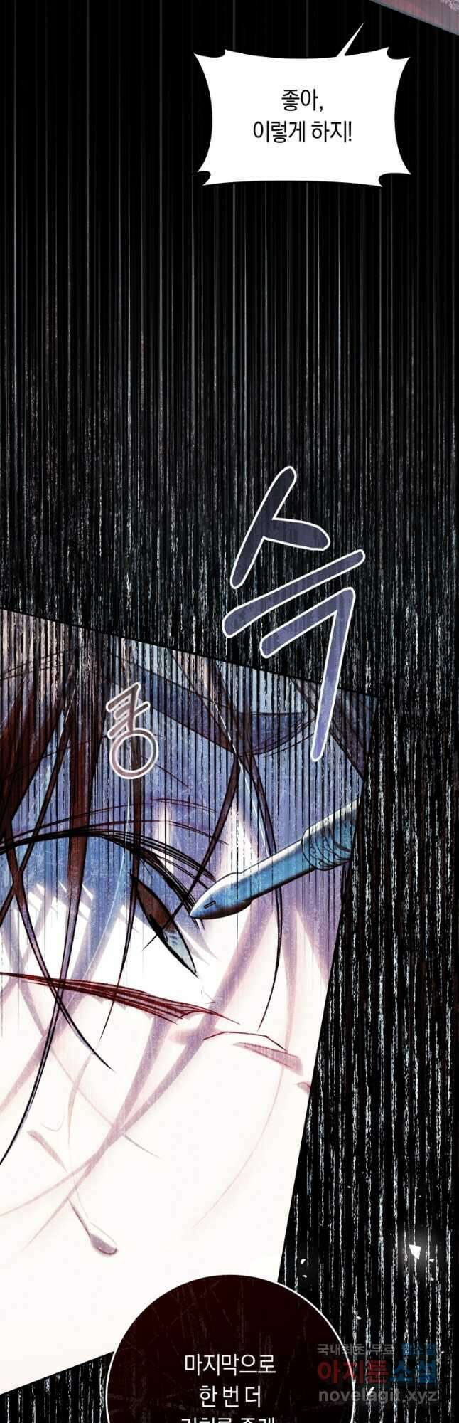 악녀는 마리오네트 76화 14