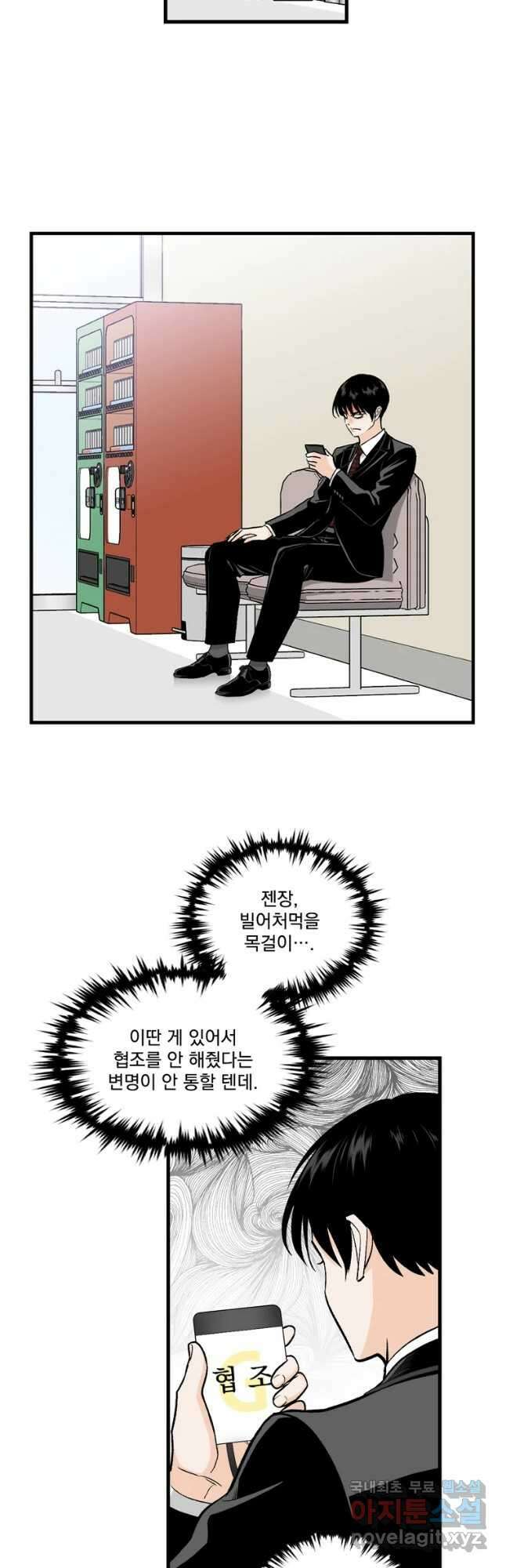 지옥사원 261화 4