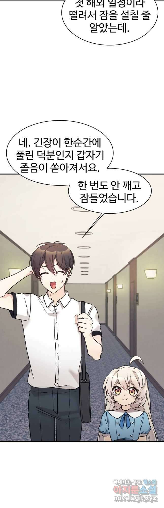 내 딸은 드래곤! 39화 2