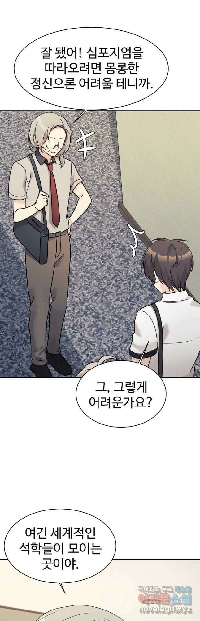 내 딸은 드래곤! 39화 3