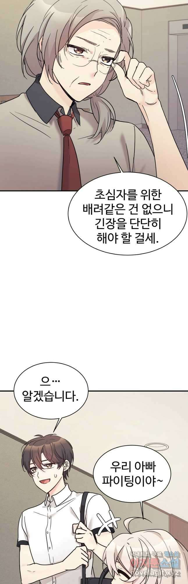 내 딸은 드래곤! 39화 4