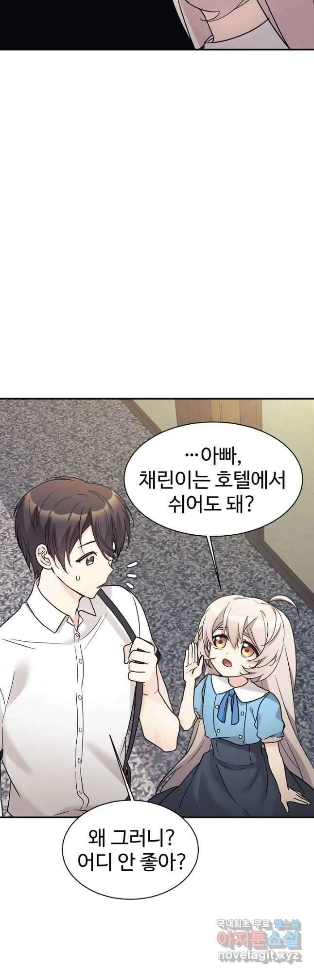 내 딸은 드래곤! 39화 6
