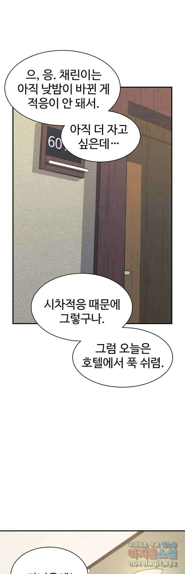 내 딸은 드래곤! 39화 7
