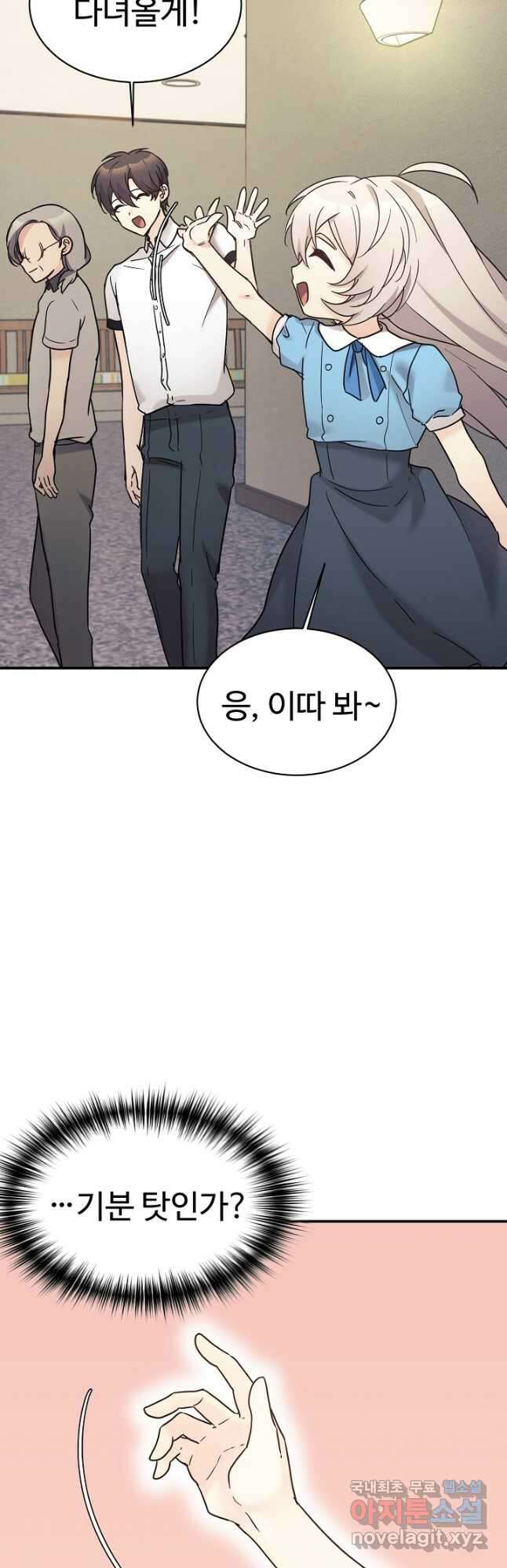내 딸은 드래곤! 39화 8