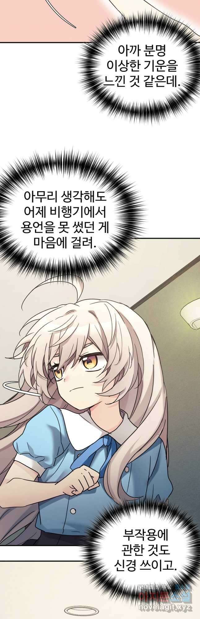 내 딸은 드래곤! 39화 9