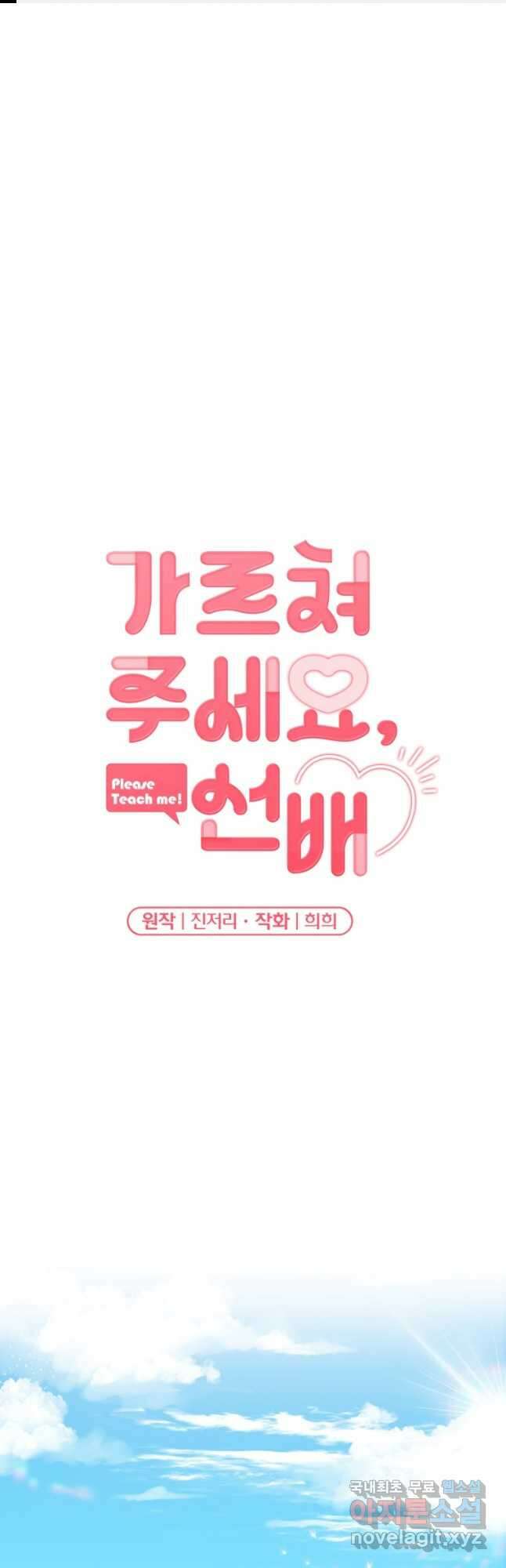 가르쳐주세요,선배 43화 1