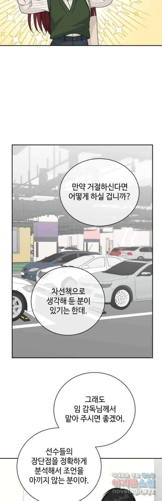 가르쳐주세요,선배 43화 7