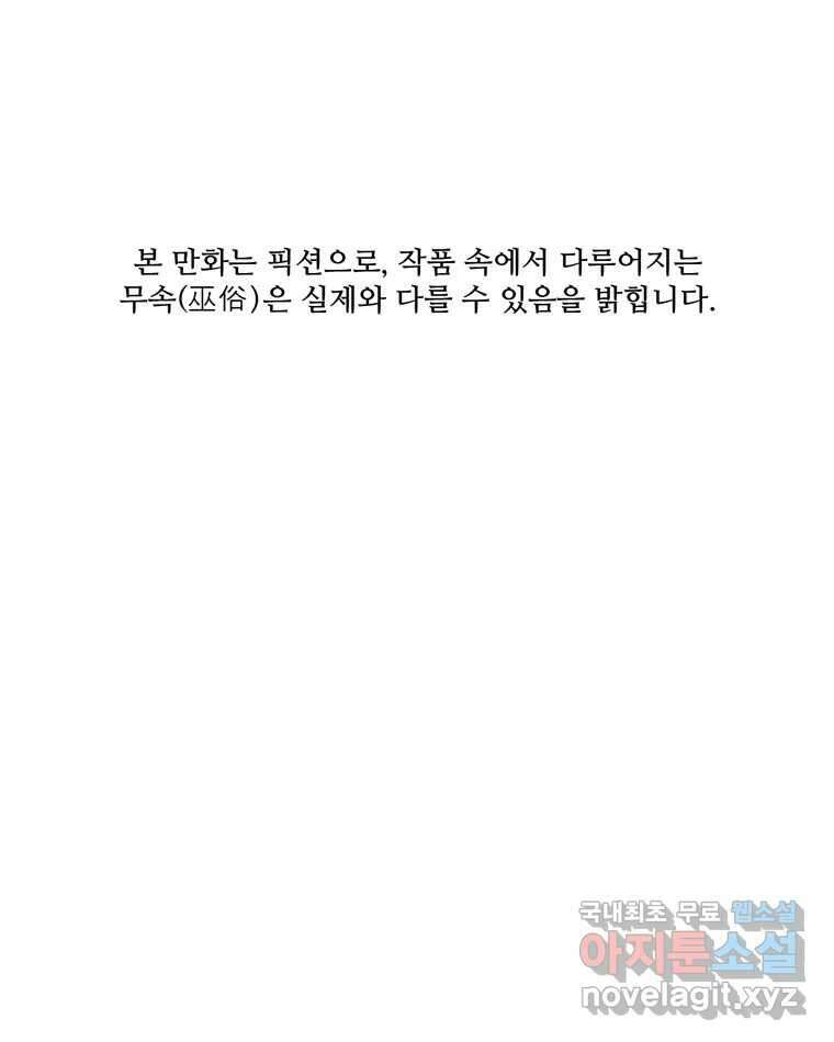 신랑이 사라졌다 75화 미워도 다시 한번 1