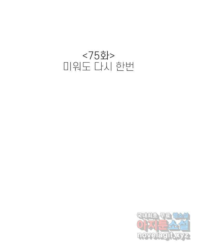 신랑이 사라졌다 75화 미워도 다시 한번 2