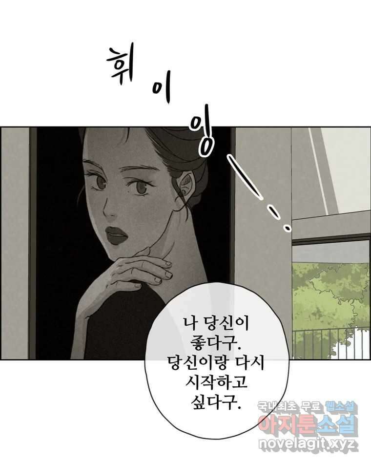 신랑이 사라졌다 75화 미워도 다시 한번 3