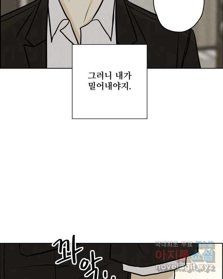 신랑이 사라졌다 75화 미워도 다시 한번 6