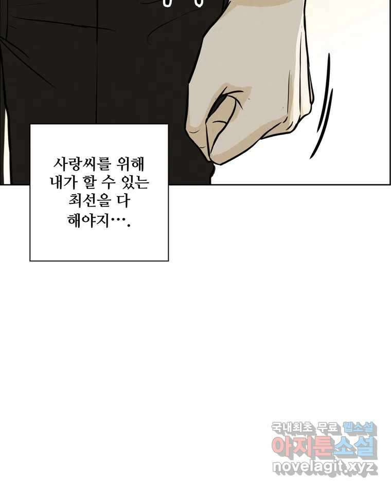 신랑이 사라졌다 75화 미워도 다시 한번 7