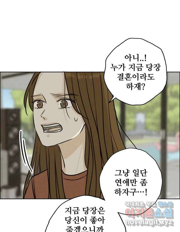 신랑이 사라졌다 75화 미워도 다시 한번 9