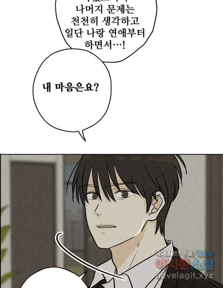 신랑이 사라졌다 75화 미워도 다시 한번 10