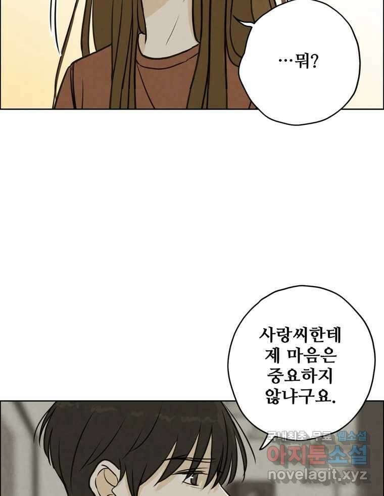 신랑이 사라졌다 75화 미워도 다시 한번 12