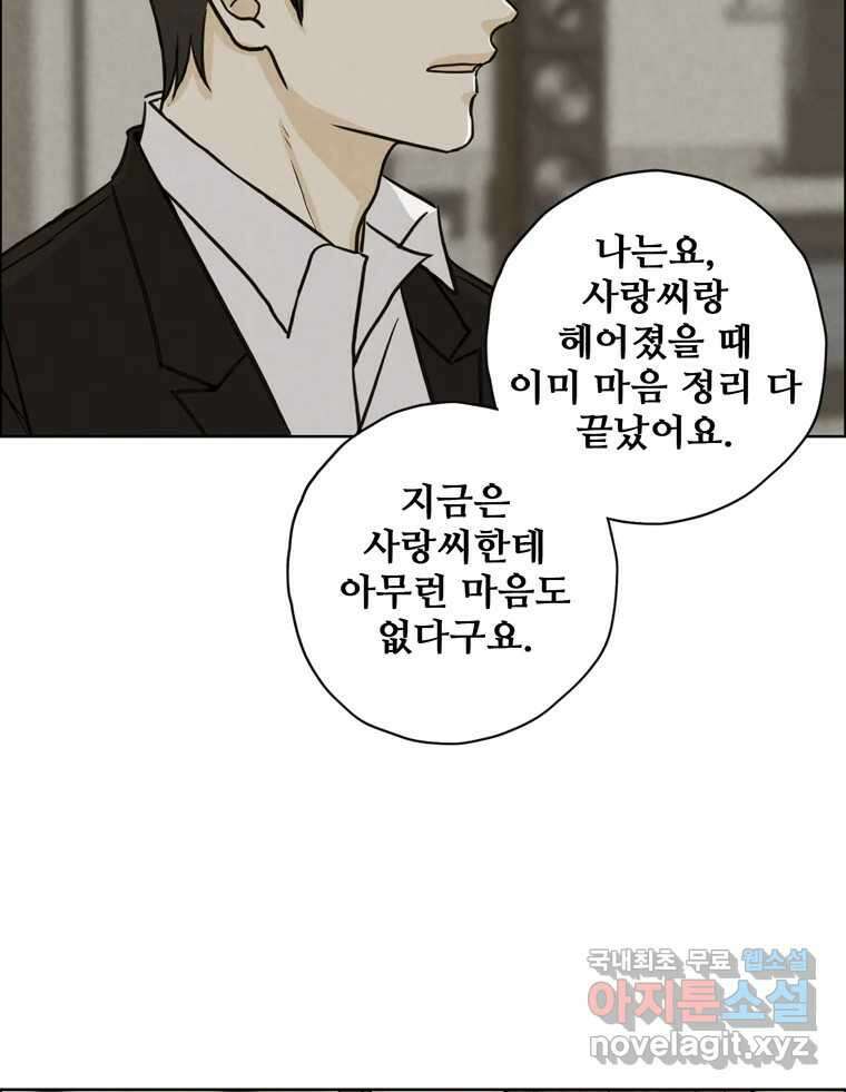 신랑이 사라졌다 75화 미워도 다시 한번 13