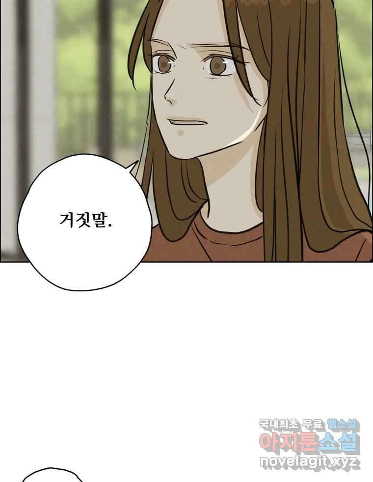 신랑이 사라졌다 75화 미워도 다시 한번 14