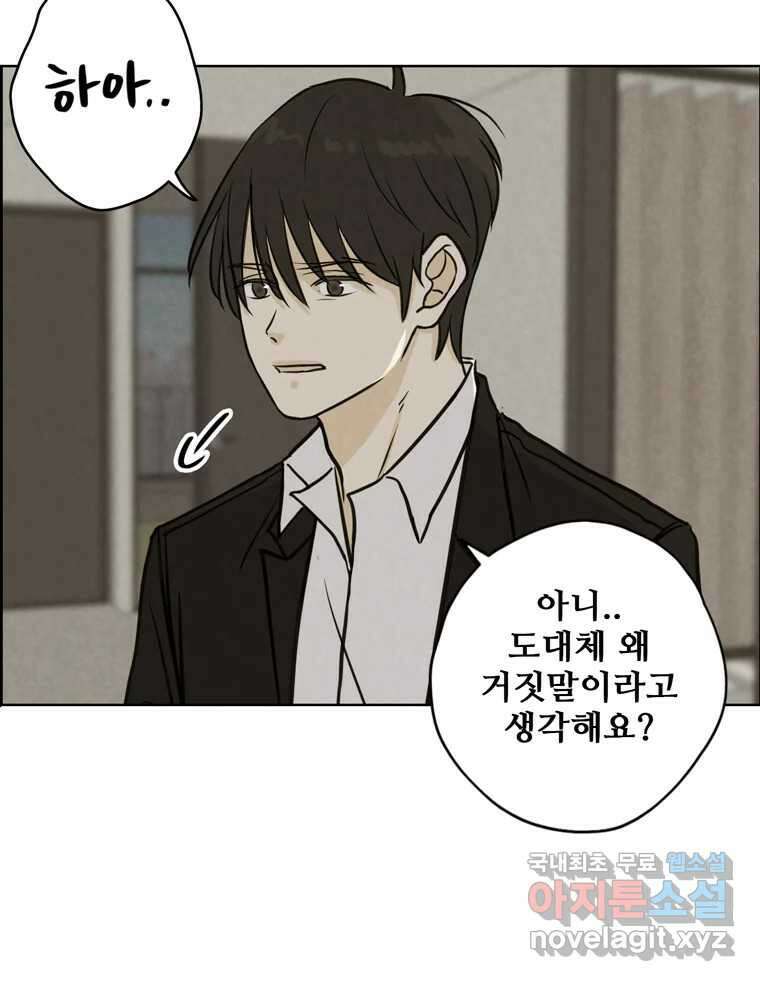신랑이 사라졌다 75화 미워도 다시 한번 15