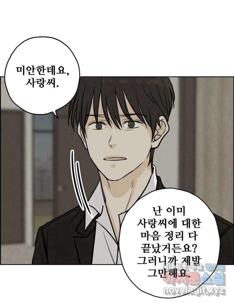 신랑이 사라졌다 75화 미워도 다시 한번 16