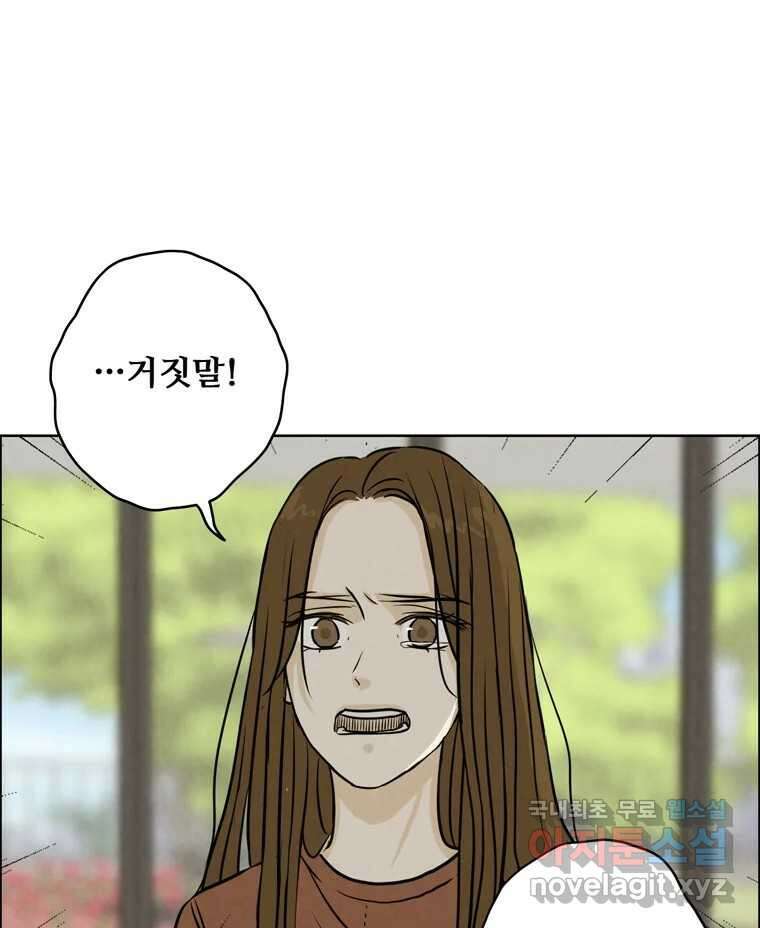 신랑이 사라졌다 75화 미워도 다시 한번 17