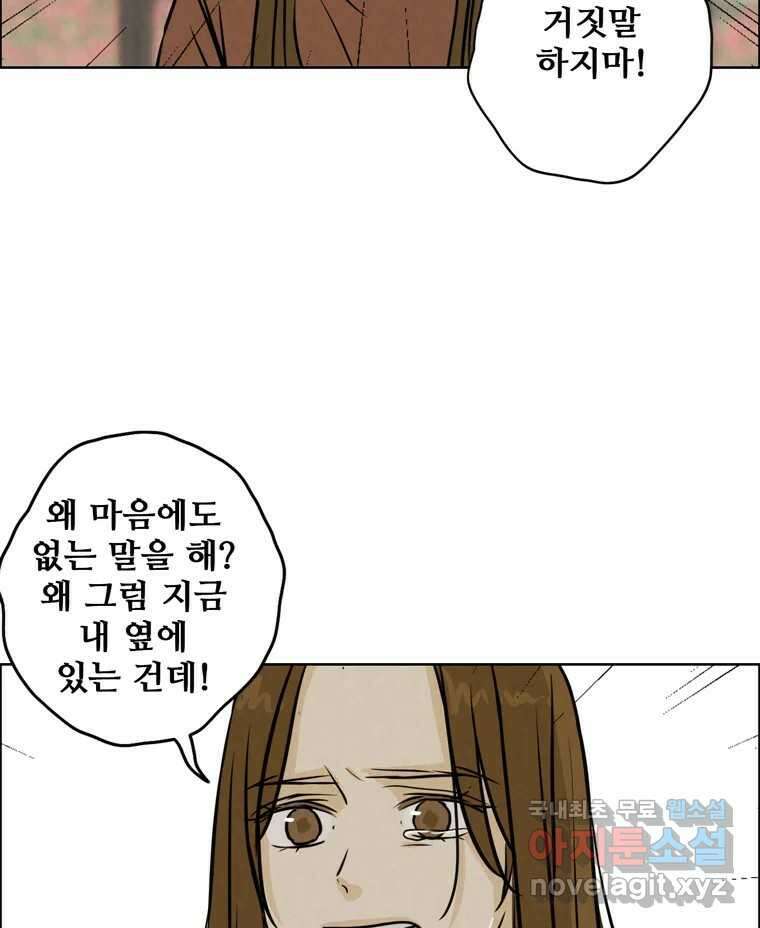 신랑이 사라졌다 75화 미워도 다시 한번 18
