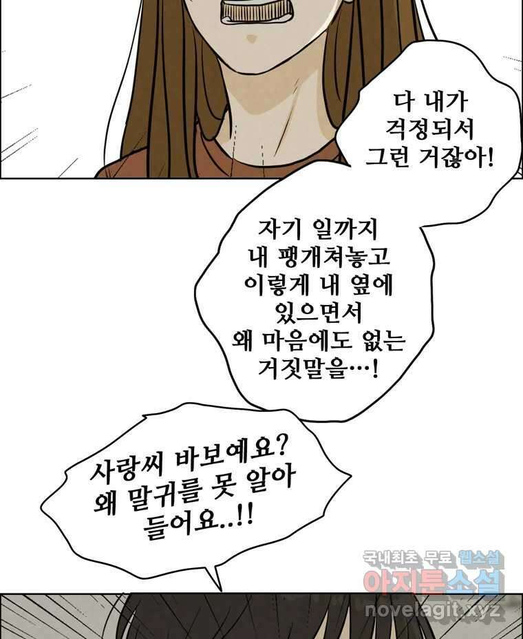 신랑이 사라졌다 75화 미워도 다시 한번 19