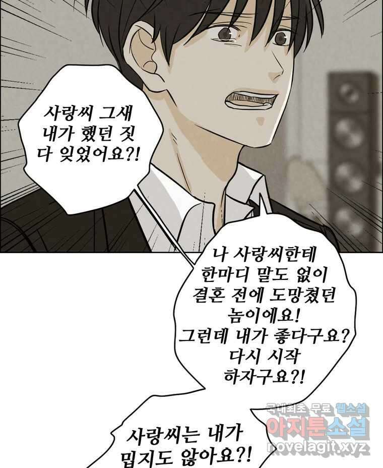 신랑이 사라졌다 75화 미워도 다시 한번 20