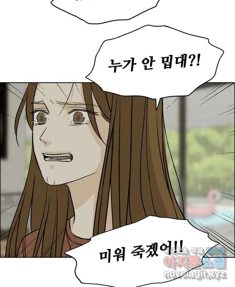 신랑이 사라졌다 75화 미워도 다시 한번 21