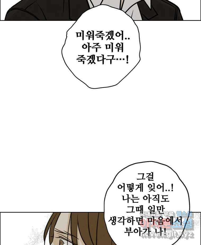 신랑이 사라졌다 75화 미워도 다시 한번 23