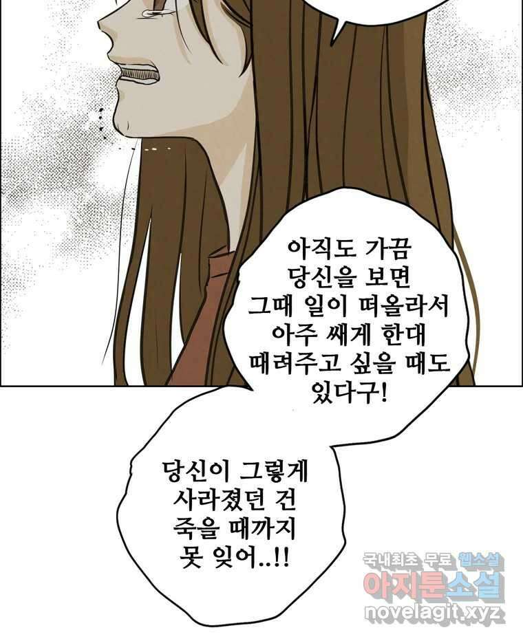 신랑이 사라졌다 75화 미워도 다시 한번 24