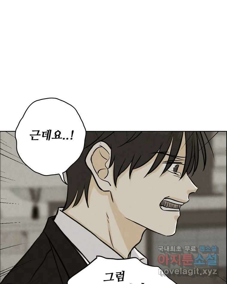 신랑이 사라졌다 75화 미워도 다시 한번 25